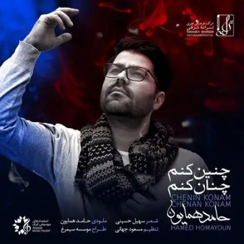 چنین کنم و چنان کنم